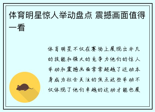 体育明星惊人举动盘点 震撼画面值得一看